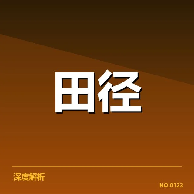 接力队阵容磨合背后，团队配合提升面对强敌的策略变化
