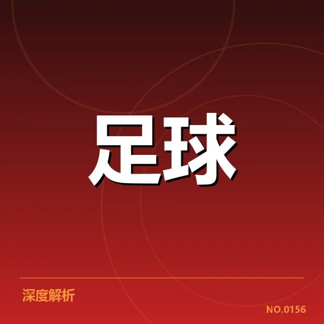 西甲积分榜走势:皇家马德里夺冠希望几何