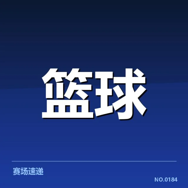 CBA全明星周末赛程：球迷如何合理安排观赛时间