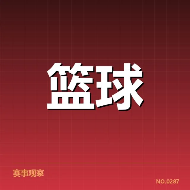 官方公布的全明星周末赛程安排