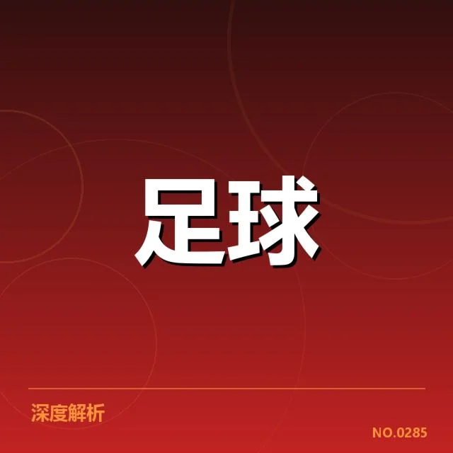 亚洲杯赛程：国足何以应对挑战，国足亚洲杯赛程整体安排介绍