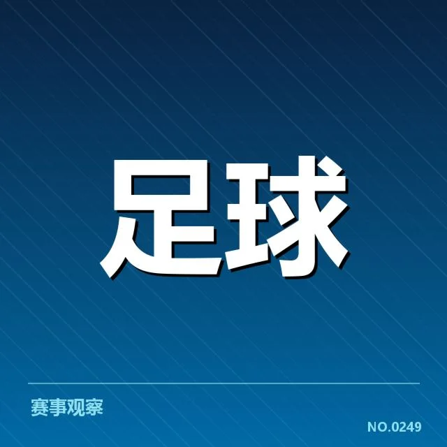 确认的转会信息和球员名单变化