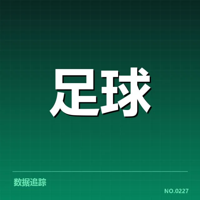 中国男足冬季转会期：名单调整与战术应用疑问